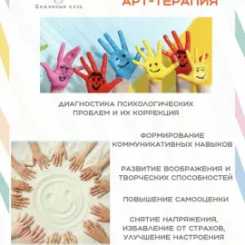 Арт и песочная терапия в клубе КлЁвый (Ясенево)