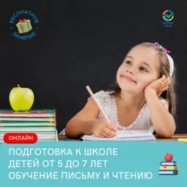 Подготовка к школе в центре "Формула речи" (Онлайн)