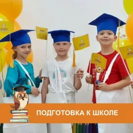 Подготовка к школе «Эрудит» 6-7 лет г. Балашиха 12 линия