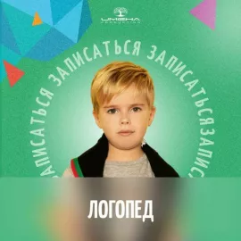 Логопед в центре "ИМЕНА Продакшн" (Крестьянская застава)