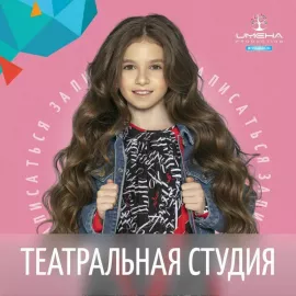 Театральная студия в центре "ИМЕНА Продакшн" (Крестьянская застава)