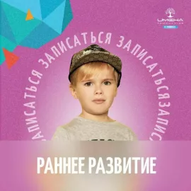 Раннее развитие в центре "ИМЕНА Продакшн" (Крестьянская застава)