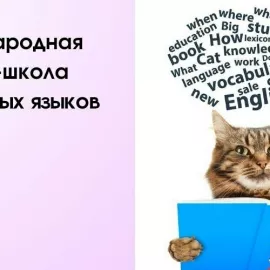 Английский язык онлайн для детей