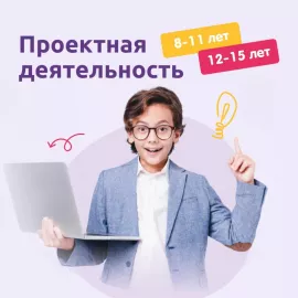 Проектная деятельность в Клубе ФинГрам Отрадное