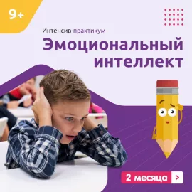 Эмоциональный Интеллект в Клубе ФинГрам Отрадное