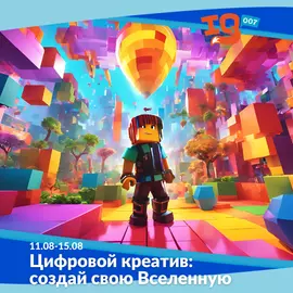 Городской клуб на каникулах: "Цифровой креатив: создай свою Вселенную "