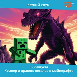 Крипер и дракон: веселье в Майнкрафте