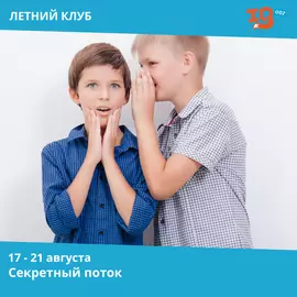 Секретный поток IQ007