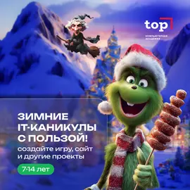 Зимний городской IT-клуб метро Севастопольская