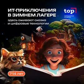 Зимние IT-Каникулы  м. Вавиловская / Университет