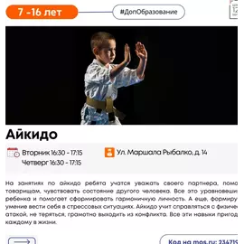 ШСК АЙКИДО Щукино