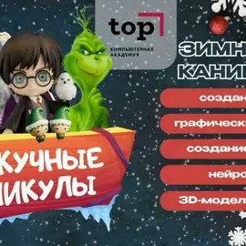 м. Бибирево / Городской зимние IT лагерь «Создание магических игр с Гарри Поттером»