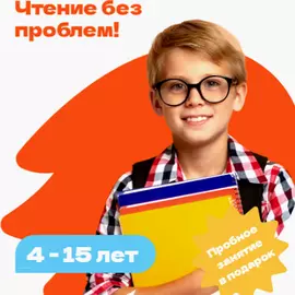 Обучение чтению, скорочтение и развитие интеллекта IQ007 Раменки