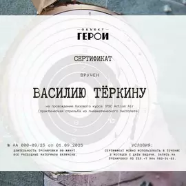Подарочный сертификат на стрелковую тренировку из пневматического пистолета IPSC Action Air
