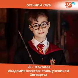 Академия квестов: стань учеником Хогвартса