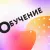 Бизнес-школа в Фабрика Предпринимательства (Смоленская)