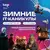 Городской зимние IT лагерь «Создание магических игр с Гарри Поттером» м. Бибирево
