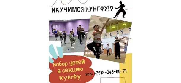 Боевое кунг-фу в школе "АЛМАС" (Кызыл)