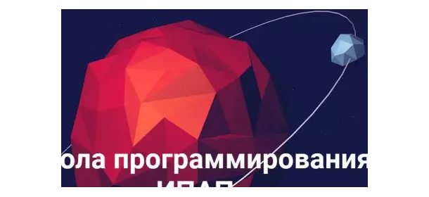 Программирование в школе ИПАП (Онлайн)