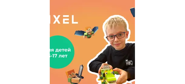 Школа программирования и робототехники для детей в школе Пиксель (Измайловская)