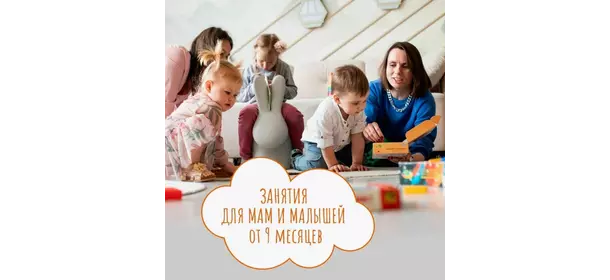 Развивающие занятия Mom&Baby в центре "Седьмая планета" (Курская)