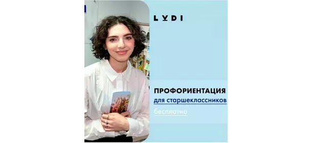 Бесплатная профориентация перед ЕГЭ и ОГЭ в центре LUDI (Онлайн)