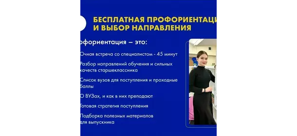 Бесплатная профориентация перед ЕГЭ и ОГЭ в центре LUDI (Онлайн)