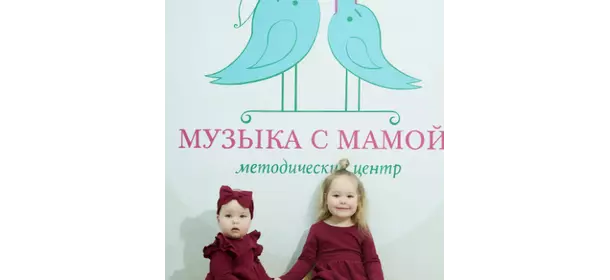 Музыка с мамой Центр новой культуры "Мир" (Смоленская)