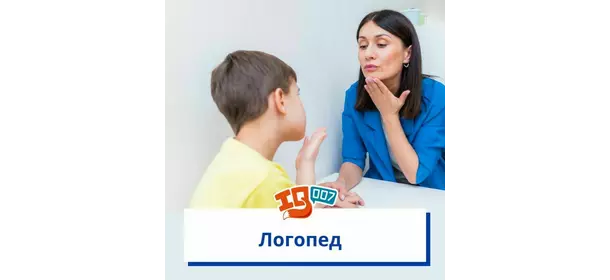 Логопед в Школе 007 (Теплый стан)