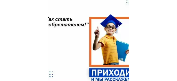 Технологии ТРИЗ для школьников в школе "Kids MBA"  10-14 лет. + Онлайн занятия