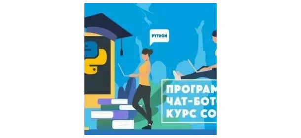 Программирование чат-ботов и игр на Python в школе CODDY (Курская)