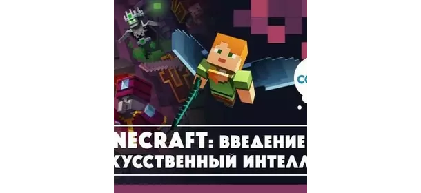 Программирование в игре Minecraft в школе CODDY (Курская)