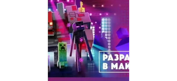 Разработка модов для майнкрафт в школе CODDY (Курская)