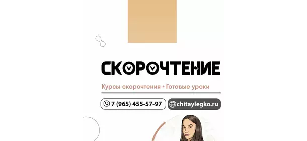 Скорочтение для детей в Онлайн школе скорочтения