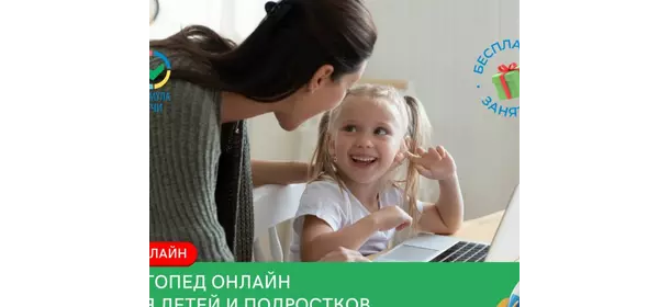 Онлайн логопед для детей и подростков от 4 до 16 лет