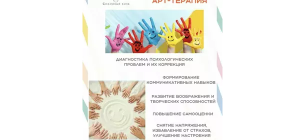 Арт и песочная терапия в клубе КлЁвый (Ясенево)
