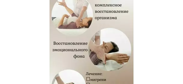 Кинезиолог в клубе КлЁвый (Ясенево)