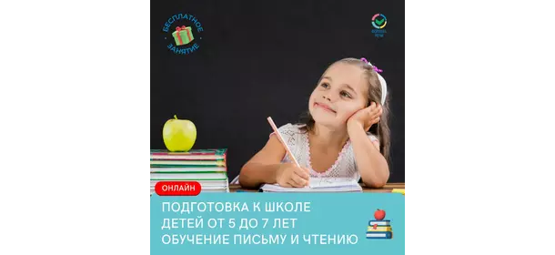 Подготовка к школе в центре "Формула речи" (Онлайн)