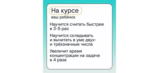 Ментальная арифметика в школе "Стартум" (Онлайн)