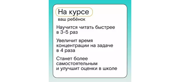 Скорочтениев в школе "Стартум" (Онлайн)
