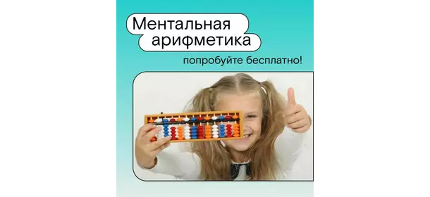 Ментальная арифметика в школе "Стартум" (Онлайн)