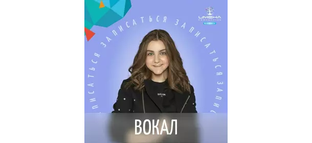 Обучение вокалу в центре "ИМЕНА Продакшн" (Крестьянская застава)