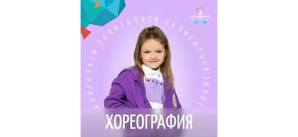 Хореография для детей в центре "ИМЕНА Продакшн" (Крестьянская застава)