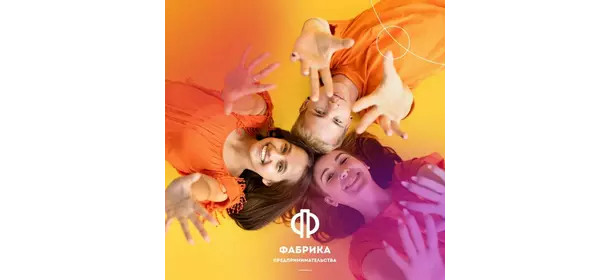 Бизнес-школа в Фабрика Предпринимательства (Смоленская)