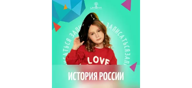 История России в центре "ИМЕНА Продакшн" (Крестьянская застава)