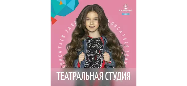 Театральная студия в центре "ИМЕНА Продакшн" (Крестьянская застава)