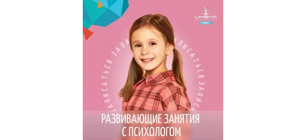 Развивающие занятия с психологом в центре "ИМЕНА Продакшн" (Крестьянская застава)