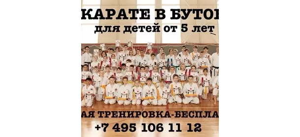 Каратэ в клубе в Дзаншин (Бульвар Дмитрия Донского)