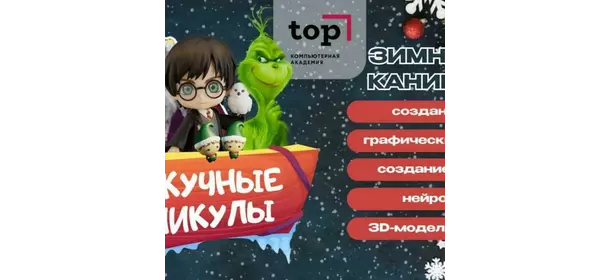 Мастер-класс "Зимний мир Roblox/Нейросети" в Академии ТОП (Бибирево)