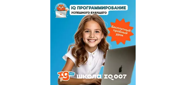 Программирование IQ007 Раменки